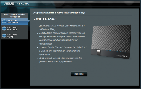 Asus rt ac56u настройка