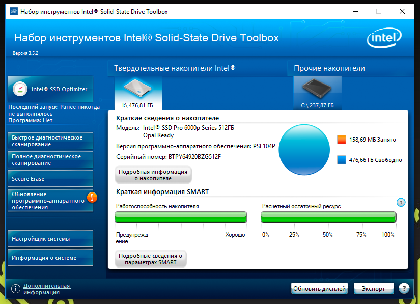 Софт для Intel SSD. Intel SSD Toolbox. Программа Интел. Программа для прошивки ссд. Программа полная информация