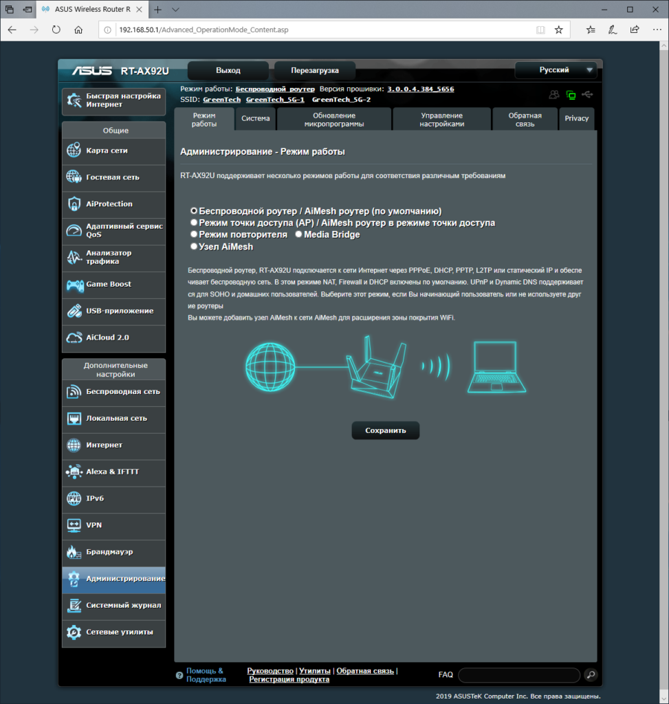 Asus системы. ASUS RT-ax92u сервисы. Обновление системы асус. Точка доступа AX ASUS. ASUS AX 92 настройка.