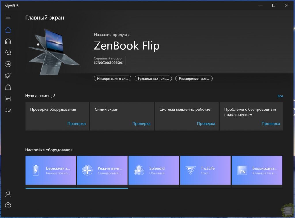 Myasus приложение для windows 10. MYASUS. MYASUS приложение. ZENBOOK утилита для батареи. MYASUS UWP.